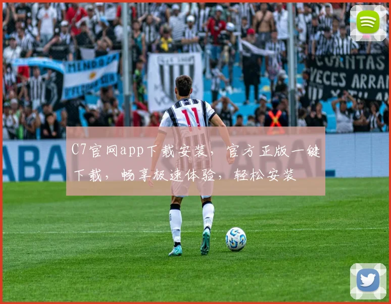 C7官网app下载安装，官方正版一键下载，畅享极速体验，轻松安装